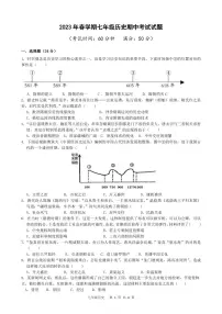江苏省泰州市海陵区中学附属初级中学2022-2023学年部编版七年级下学期期中历史试卷