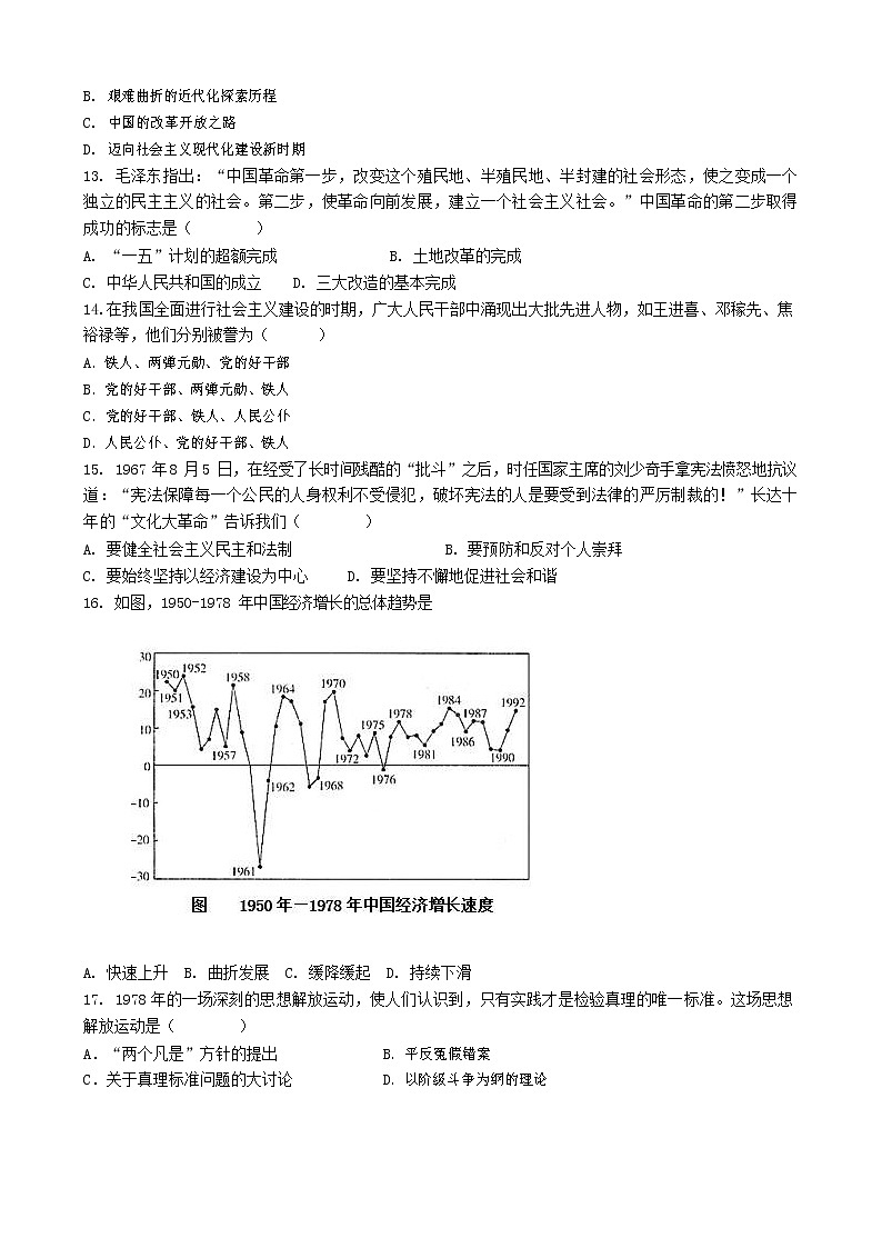 江苏省泰州市海陵区2022-2023学年八年级下学期期中历史试卷03