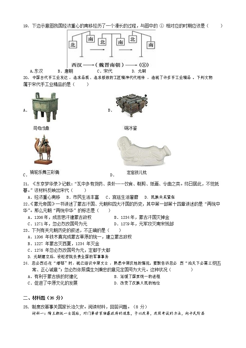 江苏省泰州市海陵区2022-2023学年七年级下学期期中历史试卷03