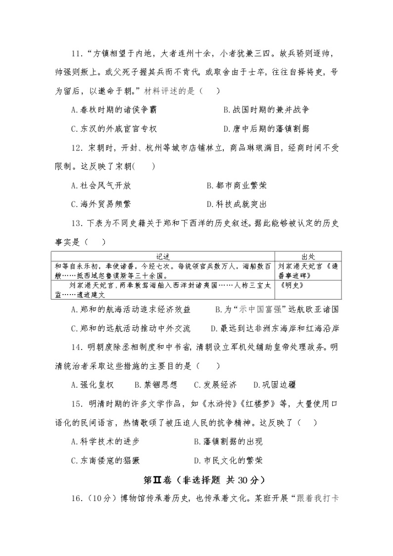 广西中国古代史模拟测试卷（一）03