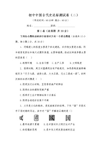 中国古代史模拟测试卷（二）
