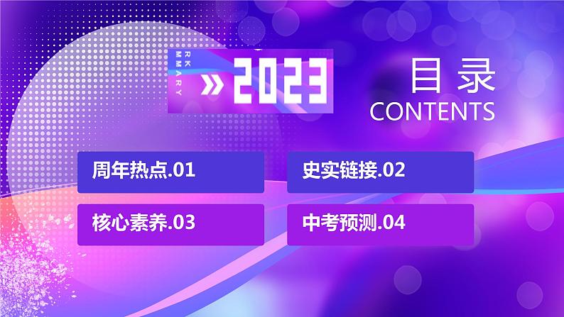 专题02中国近代史【周年热点】一遍通-2023年中考历史临考冲刺终极攻略(部编版)课件PPT第2页