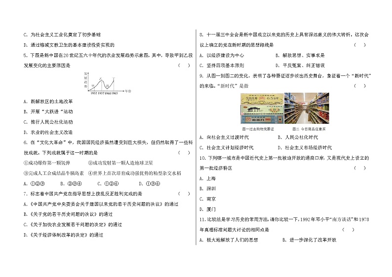 陕西省宝鸡市金台中学2022—2023学年部编版八年级下学期历史期中调研试题(含答案)第2页