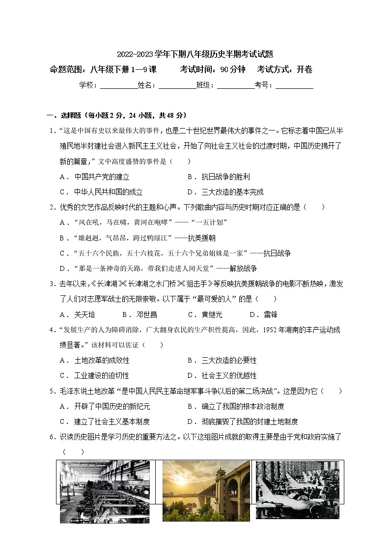 四川省成都市第四十三中学校2022-2023学年八年级下学期期中考试历史试题(含答案)第1页