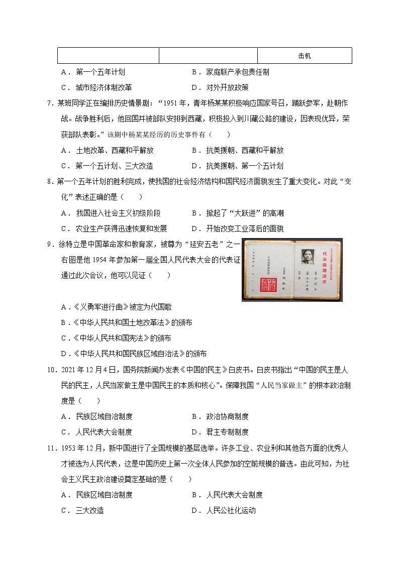 四川省成都市第四十三中学校2022-2023学年八年级下学期期中考试历史试题(含答案)第2页