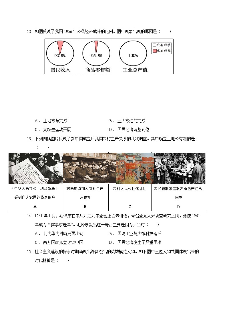 四川省成都市第四十三中学校2022-2023学年八年级下学期期中考试历史试题(含答案)第3页