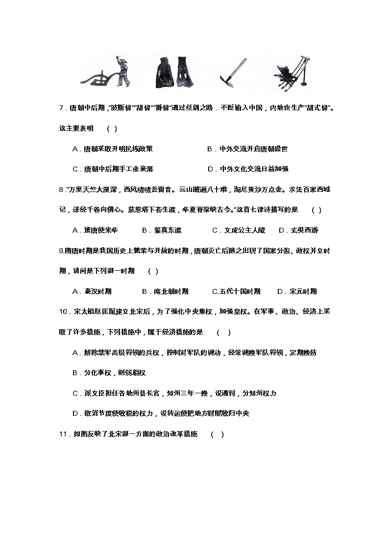 贵州省黔东南州凯里市鸭塘教育集团十五、十六中2022---2023学年度七年级历史(下册)期中检测试卷及答案第2页