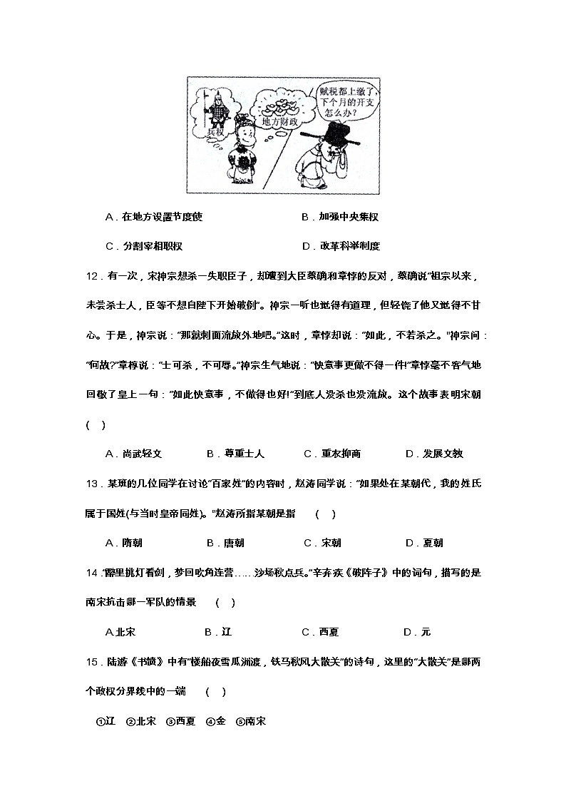 贵州省黔东南州凯里市鸭塘教育集团十五、十六中2022---2023学年度七年级历史(下册)期中检测试卷及答案第3页