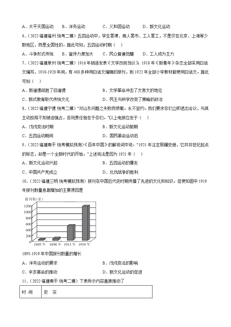 2023年福建省中考备考历史一轮复习新民主主义革命的开始 练习题第2页