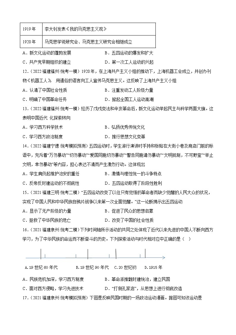 2023年福建省中考备考历史一轮复习新民主主义革命的开始 练习题第3页