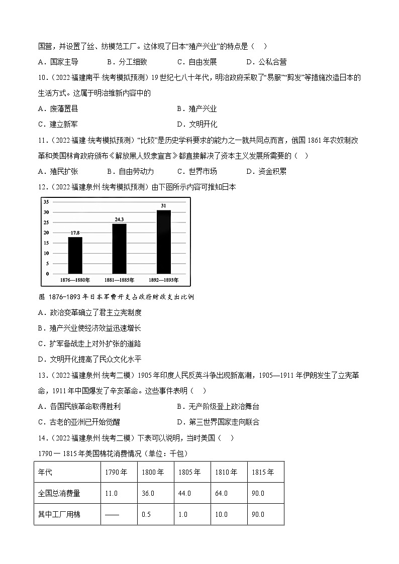 2023年福建省中考备考历史一轮复习殖民地人民的反抗与资本主义制度的扩展 练习题第3页