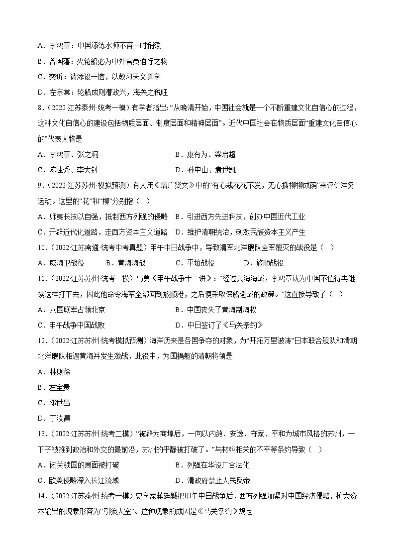 江苏省2023年中考备考历史一轮复习近代化的早期探索与民族危机的加剧 练习题第2页