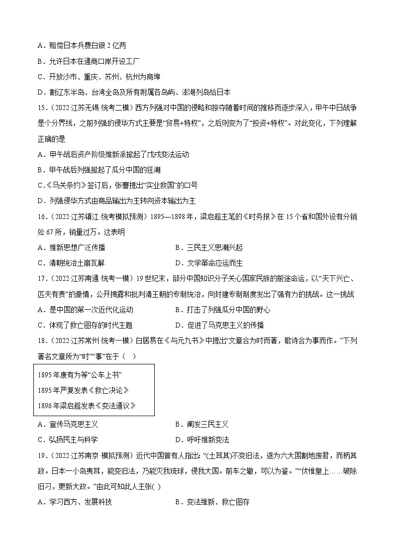 江苏省2023年中考备考历史一轮复习近代化的早期探索与民族危机的加剧 练习题第3页