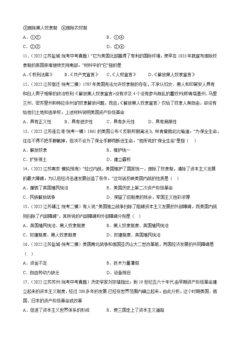 江苏省2023年中考备考历史一轮复习殖民地人民的反抗与资本主义制度的扩展 练习题第3页