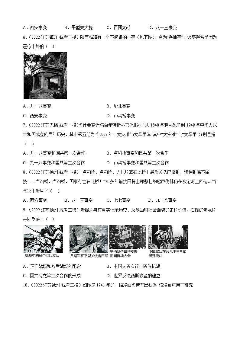 江苏省2023年中考备考历史一轮复习中华民族的抗日战争 练习题第2页