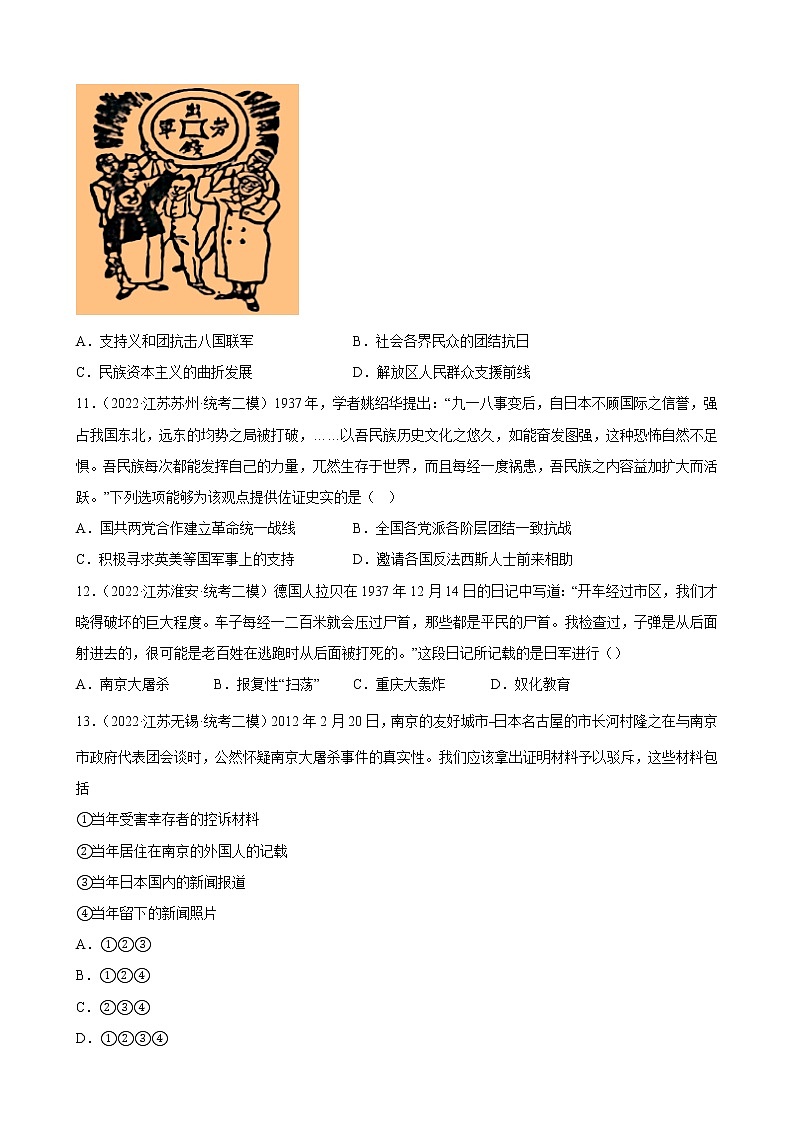 江苏省2023年中考备考历史一轮复习中华民族的抗日战争 练习题第3页