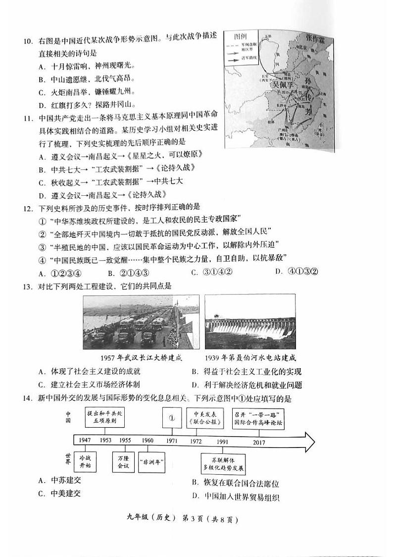 2023北京海淀初三一模历史(教师版)(1)第3页