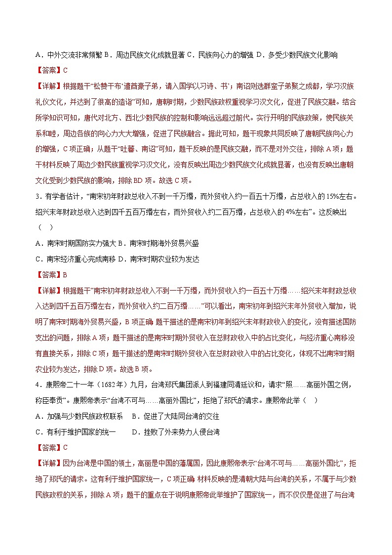 2023年中考第二次模拟考试卷:历史(安徽卷)(全解全析)第2页