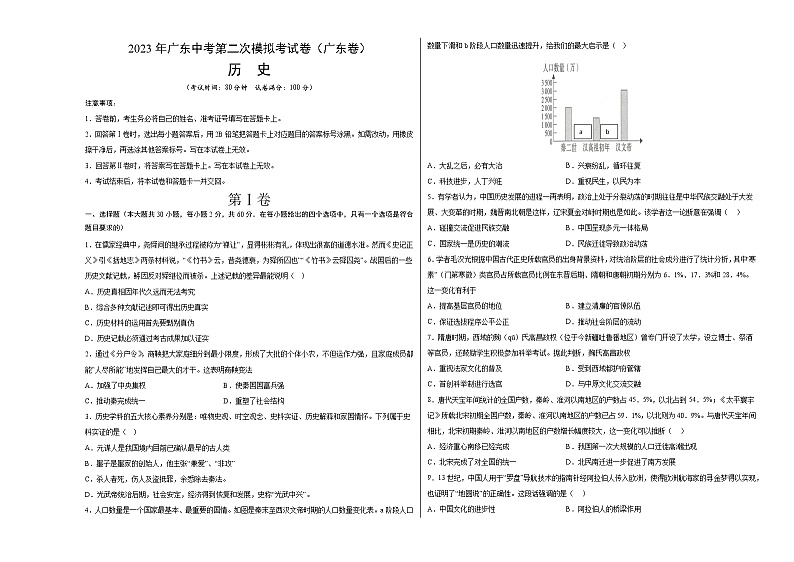 2023年中考第二次模拟考试卷:历史(广东卷)(考试版)A3第1页