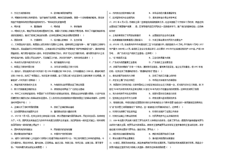 2023年中考第二次模拟考试卷:历史(广东卷)(考试版)A3第2页