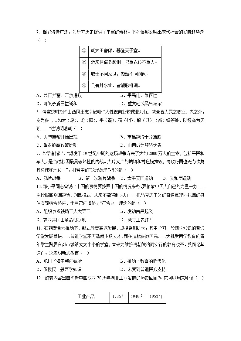 必刷卷04(原卷版)-2023年中考历史考前信息必刷卷(河南专用)第3页