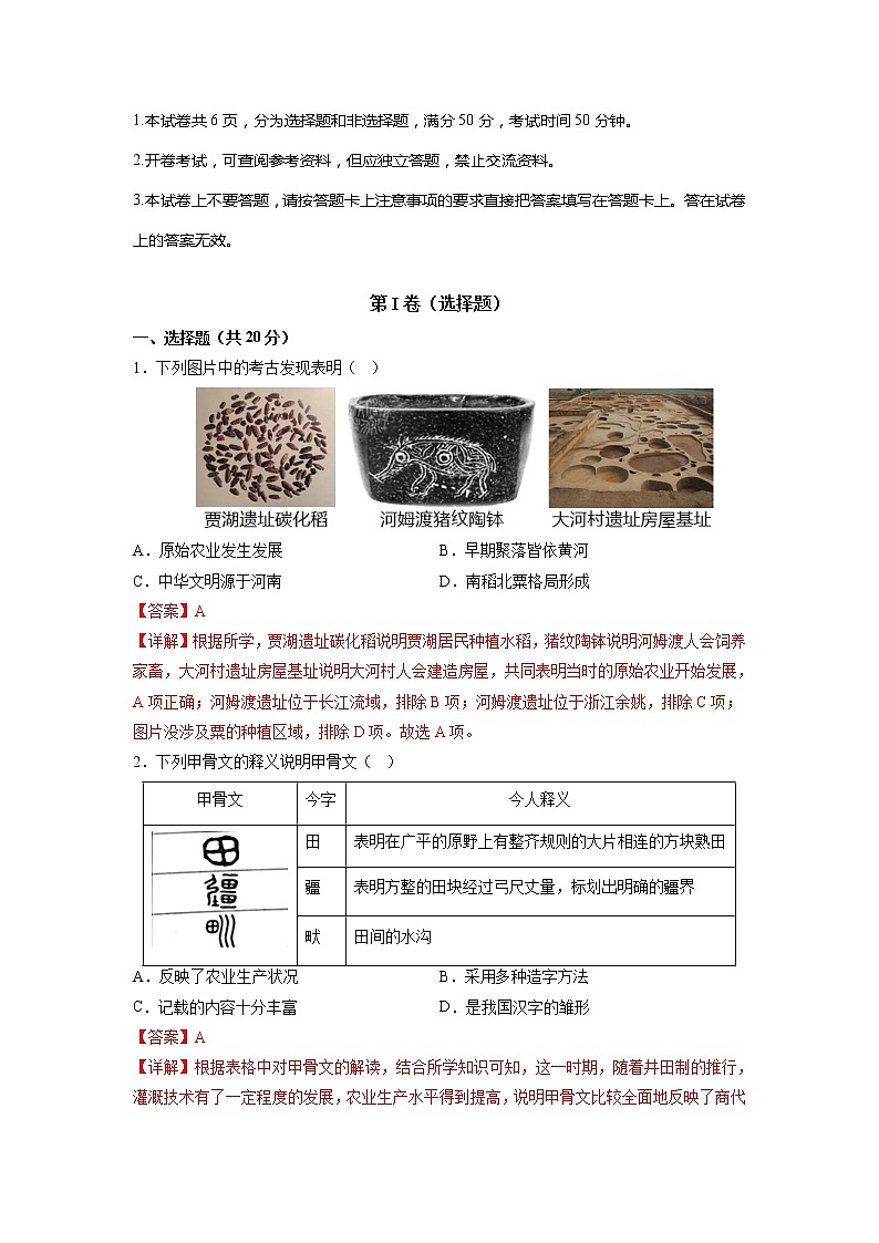 必刷卷05(解析版)-2023年中考历史考前信息必刷卷(河南专用)第2页