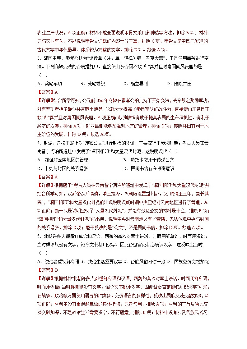 必刷卷05(解析版)-2023年中考历史考前信息必刷卷(河南专用)第3页