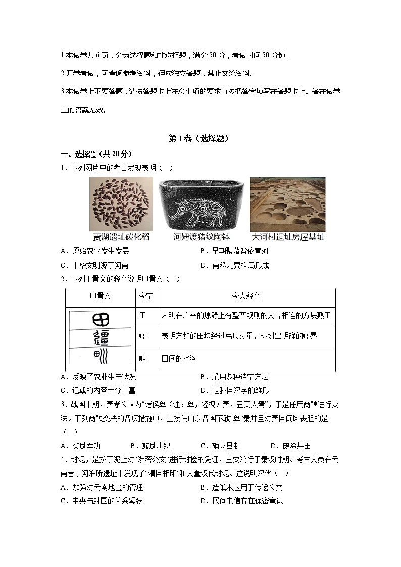 必刷卷05(原卷版)-2023年中考历史考前信息必刷卷(河南专用)第2页