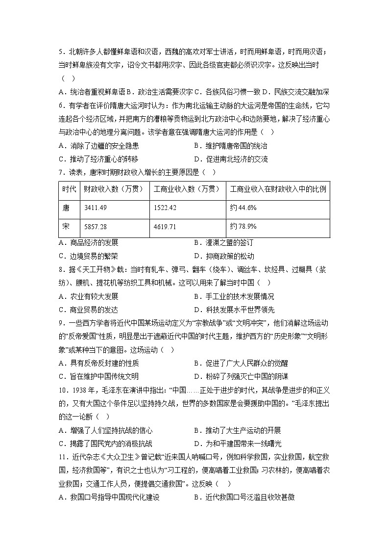 必刷卷05(原卷版)-2023年中考历史考前信息必刷卷(河南专用)第3页