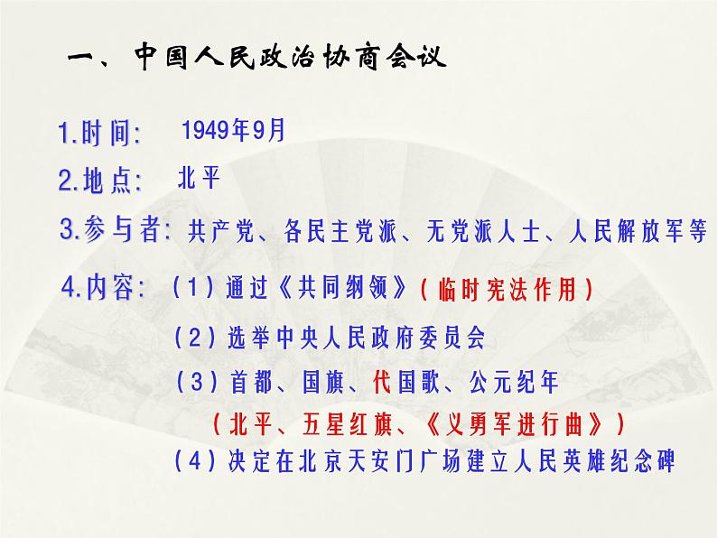 八年级历史部编版下册课件第一课 中华人民共和国成立 课件05