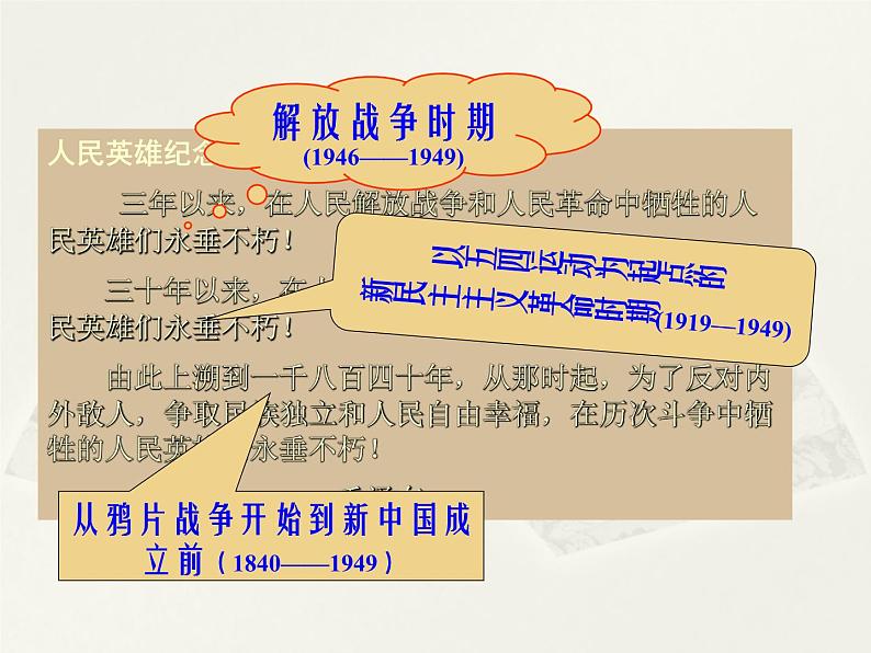 八年级历史部编版下册课件第一课 中华人民共和国成立 课件08