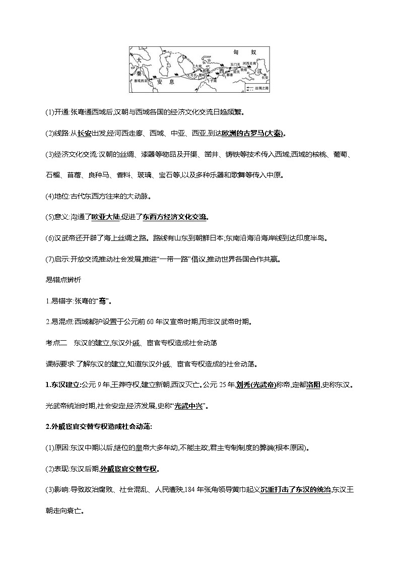 中考历史一轮复习课时学案4第四单元 秦汉时期:统一多民族国家的建立和巩固(二)(第13-15课)(含答案)第2页