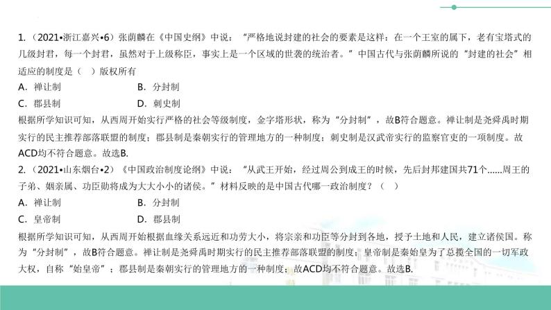 中考历史一轮复习专题探究课件专题01 中国古代的政治制度 (含答案)08