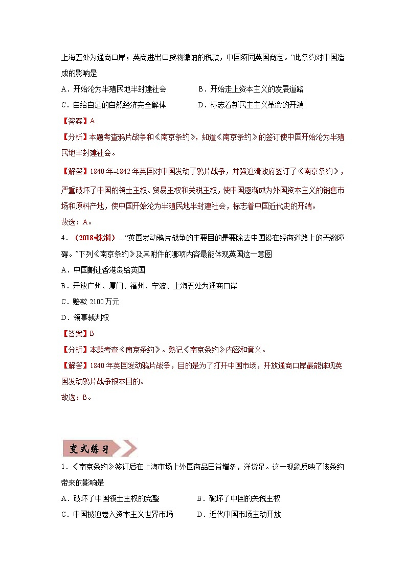 中考历史一轮复习易错点梳理及巩固练习易错点11 近代不平等条约中开放的通商口岸 (含答案)第2页