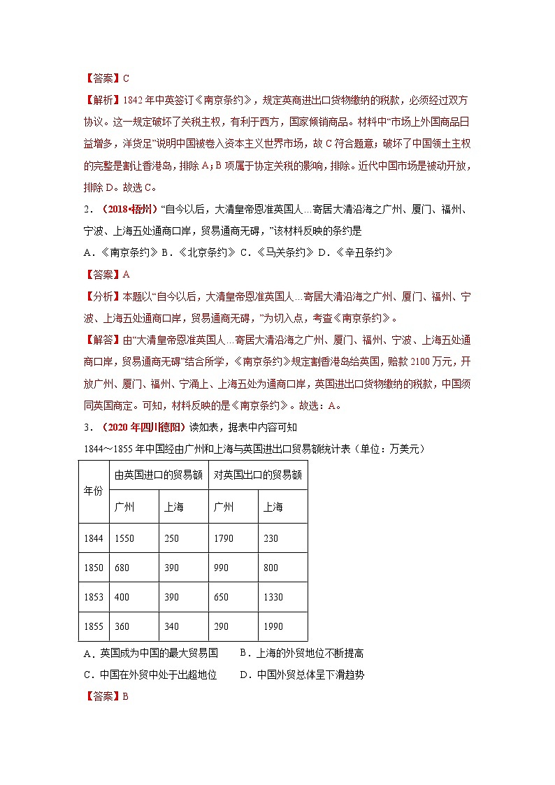 中考历史一轮复习易错点梳理及巩固练习易错点11 近代不平等条约中开放的通商口岸 (含答案)第3页