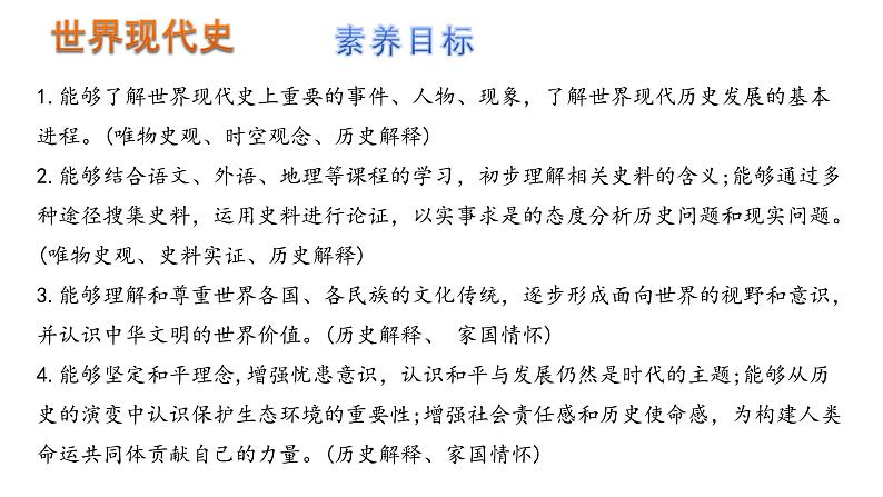 (部编版)中考历史一轮复习教材分册复习课件九年级下册(含答案)第8页