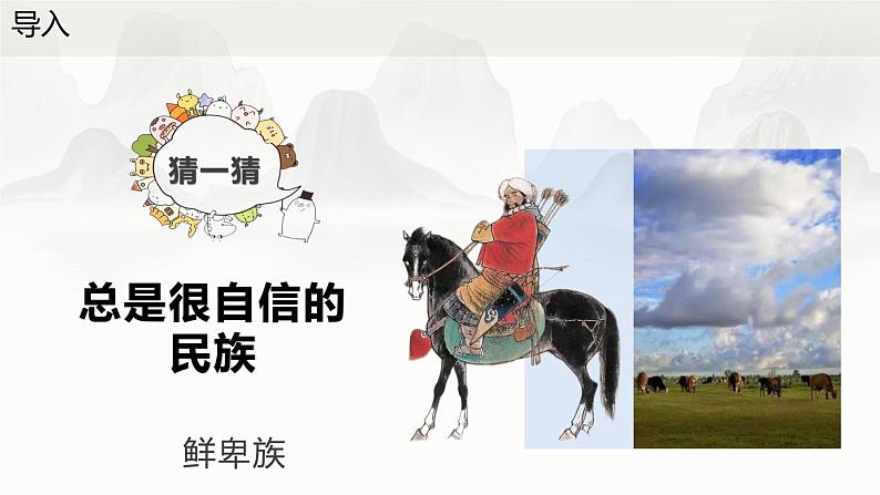 第19课 北魏政治和北方民族大交融课件PPT01