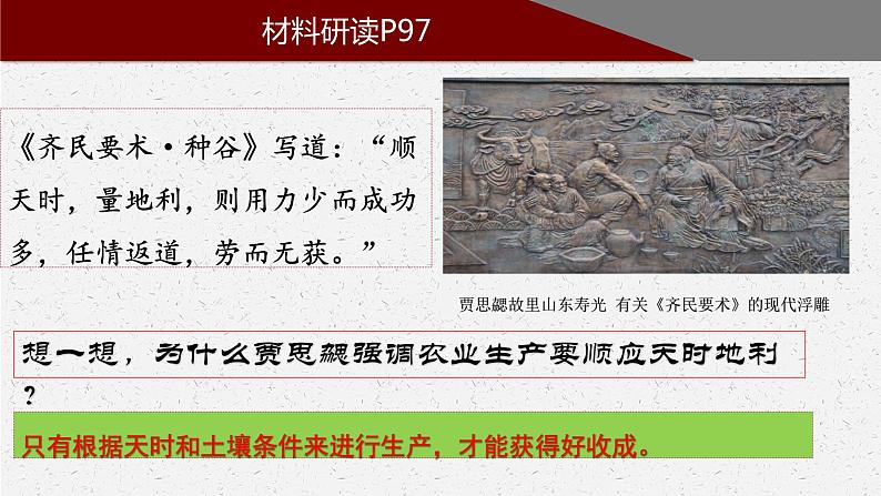 第20课 魏晋南北朝的科技与文化课件PPT04