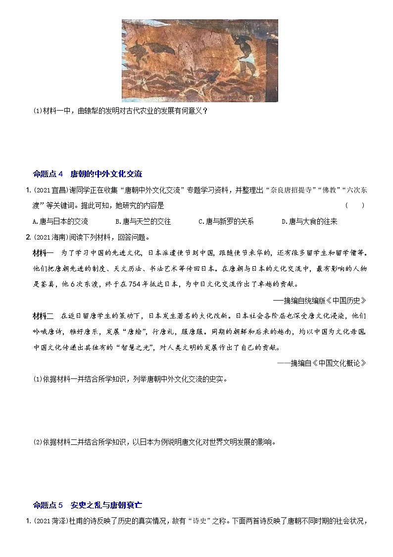 (部编版)中考历史一轮复习考点集训卷04  七年级下册第一单元(含答案解析)第3页