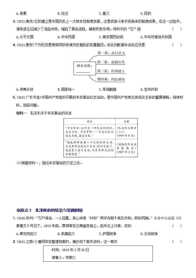 (部编版)中考历史一轮复习考点集训卷09  八年级上册第三、四单元(含答案解析)02