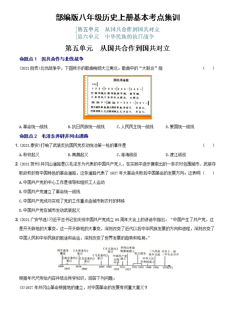 (部编版)中考历史一轮复习考点集训卷10  八年级上册第五、六单元(含答案解析)第1页