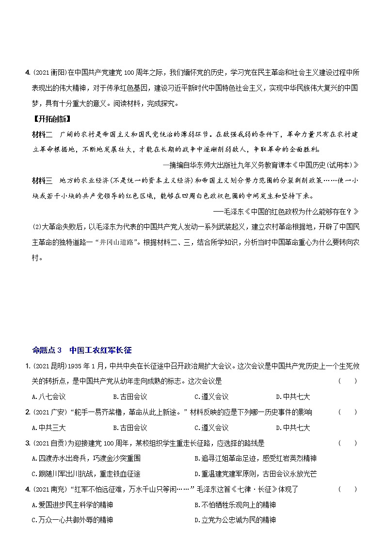 (部编版)中考历史一轮复习考点集训卷10  八年级上册第五、六单元(含答案解析)第2页