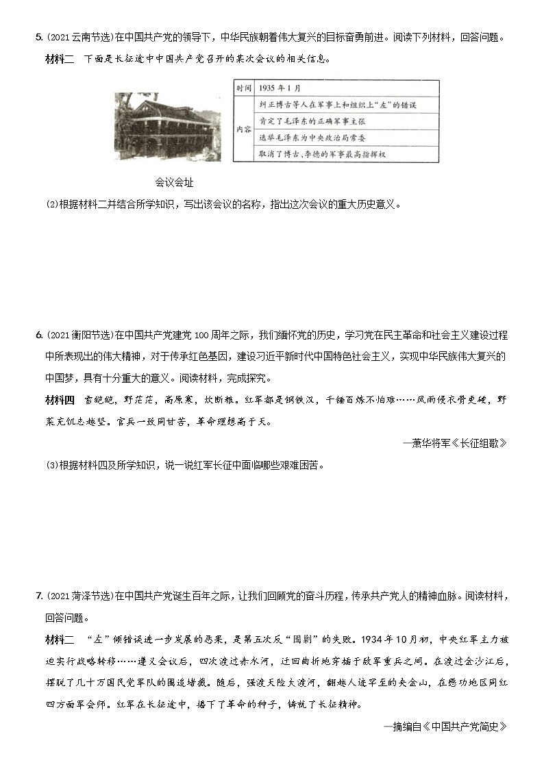 (部编版)中考历史一轮复习考点集训卷10  八年级上册第五、六单元(含答案解析)第3页