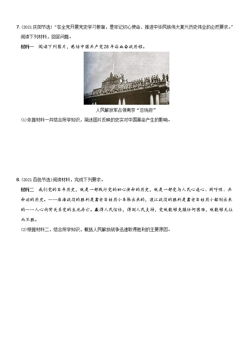 (部编版)中考历史一轮复习考点集训卷11 八年级上册第七、八单元(含答案解析)第3页