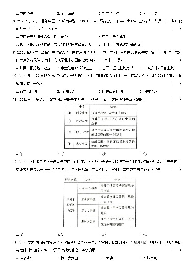 (部编版)中考历史一轮复习考点集训卷12  八年级上册综合检测(含答案解析)第2页