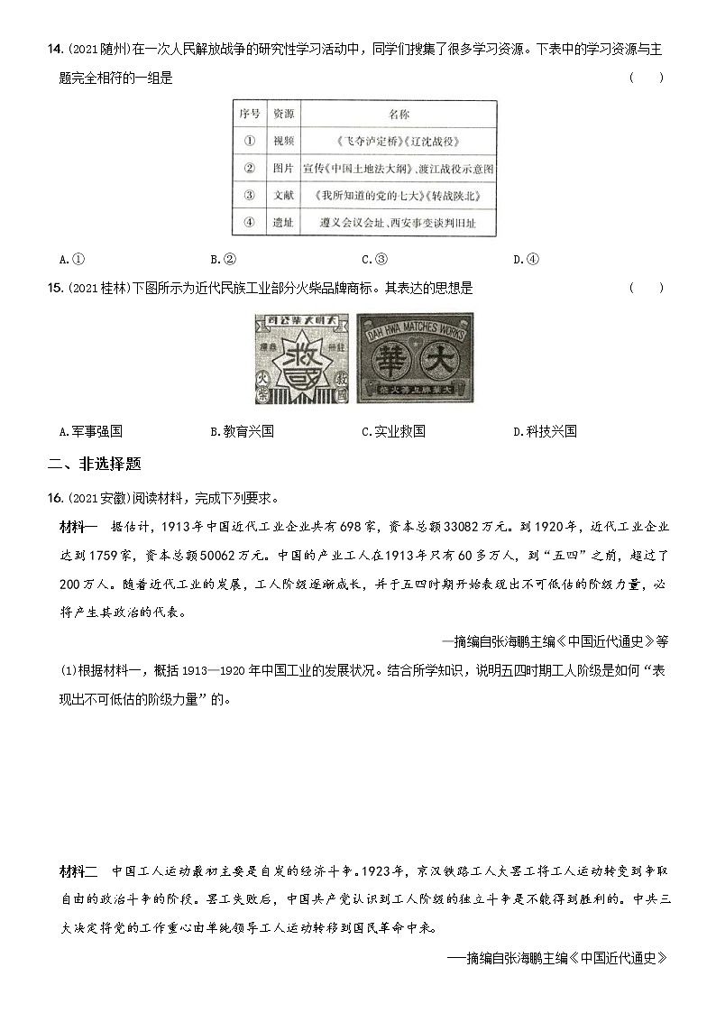 (部编版)中考历史一轮复习考点集训卷12  八年级上册综合检测(含答案解析)第3页