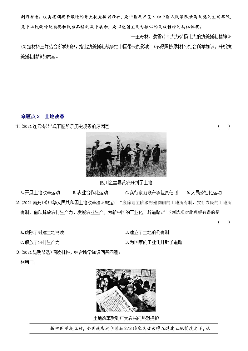 (部编版)中考历史一轮复习考点集训卷13 八年级下册第一、二单元(含答案解析)第3页