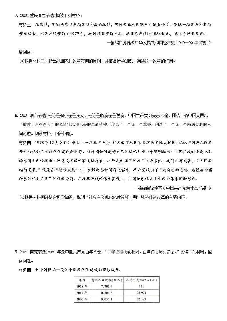 (部編版)中考歷史一輪復習考點集訓卷14  八年級下冊第三單元（含答案解析）第2頁