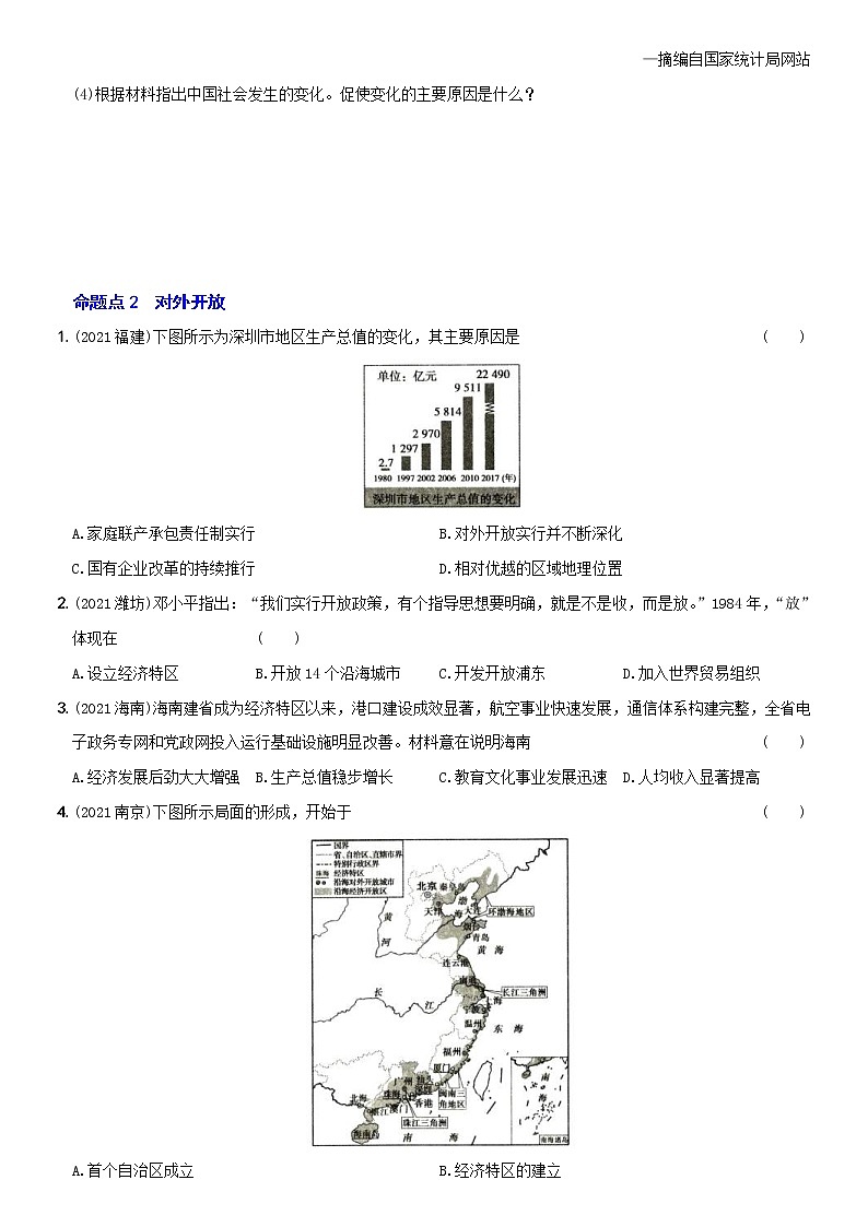 (部編版)中考歷史一輪復習考點集訓卷14  八年級下冊第三單元（含答案解析）第3頁