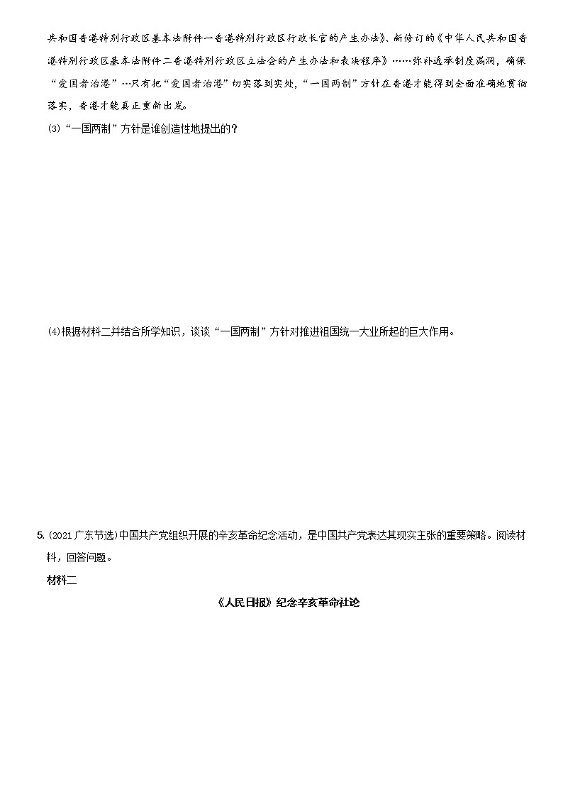 (部编版)中考历史一轮复习考点集训卷15  八年级下册第四、五单元(含答案解析)02